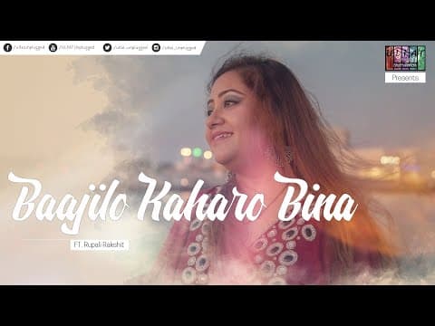 Baajilo Kaharo Bina (Music Video) | Rupali Rakshit | Rabindra Sangeet [4K]